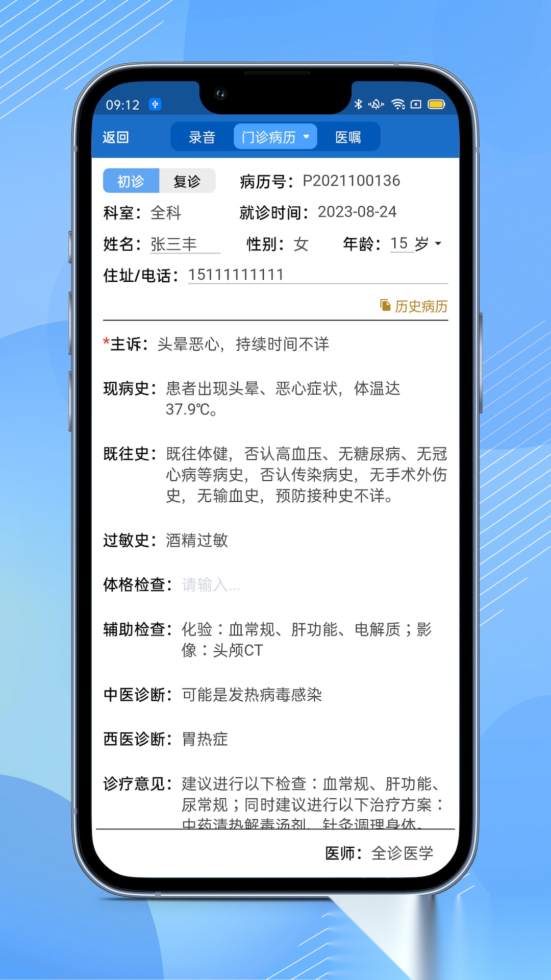 全诊通plus正版图5