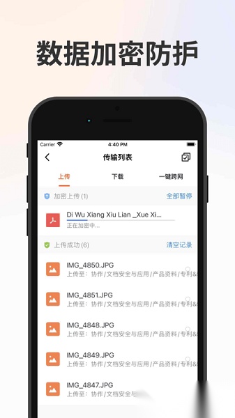 卫士云盘免费原版图1