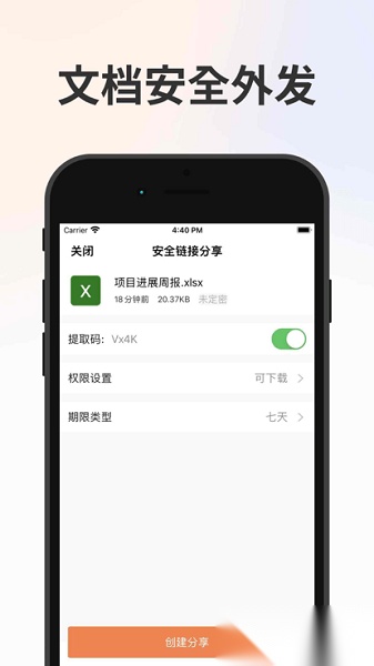 卫士云盘免费原版图3