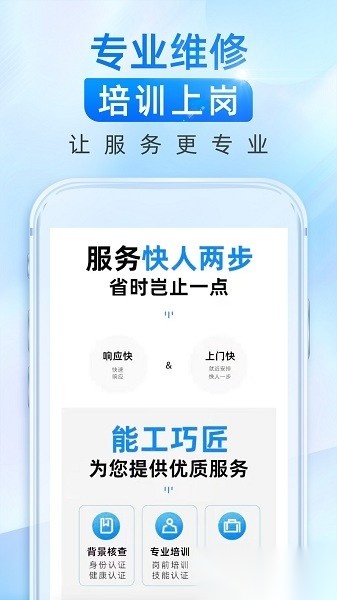 啄木鸟维修师傅端官方最新版图1