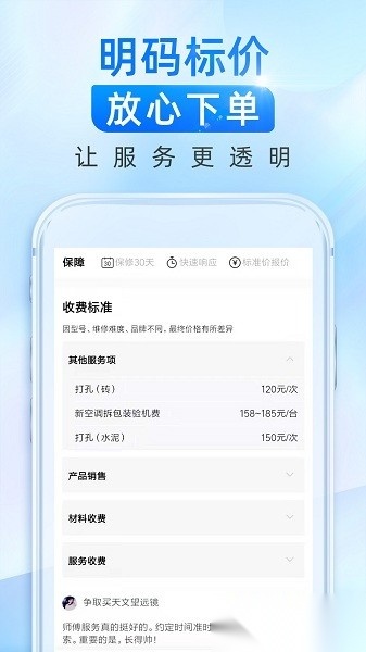 啄木鸟维修师傅端官方最新版图2