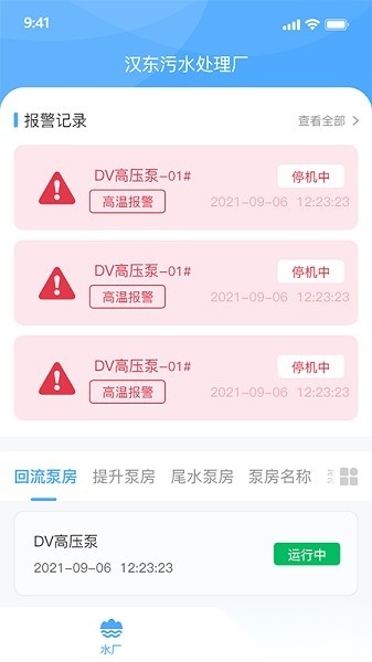 泵站智慧云平台软件免费原版图1