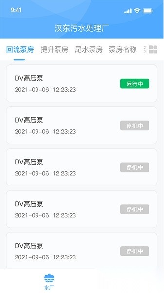 泵站智慧云平台软件免费原版图2