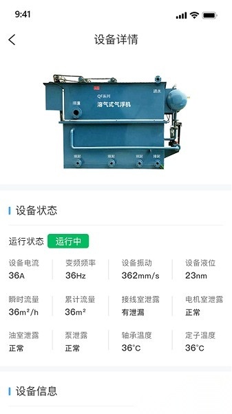 泵站智慧云平台软件免费原版图3