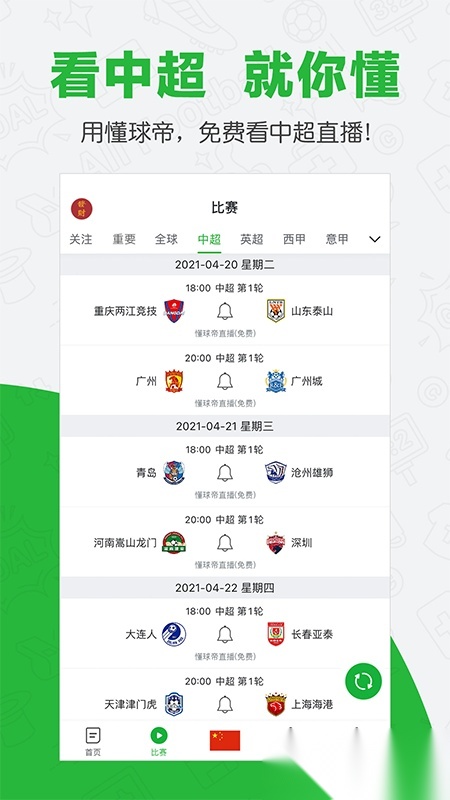 懂球帝本安卓直装版图1
