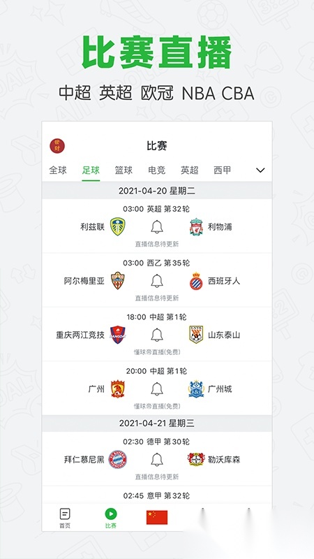 懂球帝本安卓直装版图2