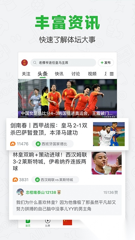 懂球帝本安卓直装版图4