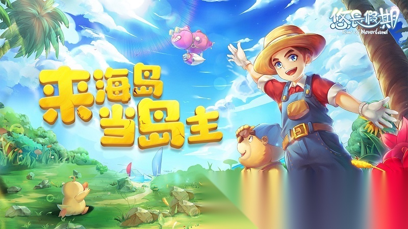 悠长假期国际版图3