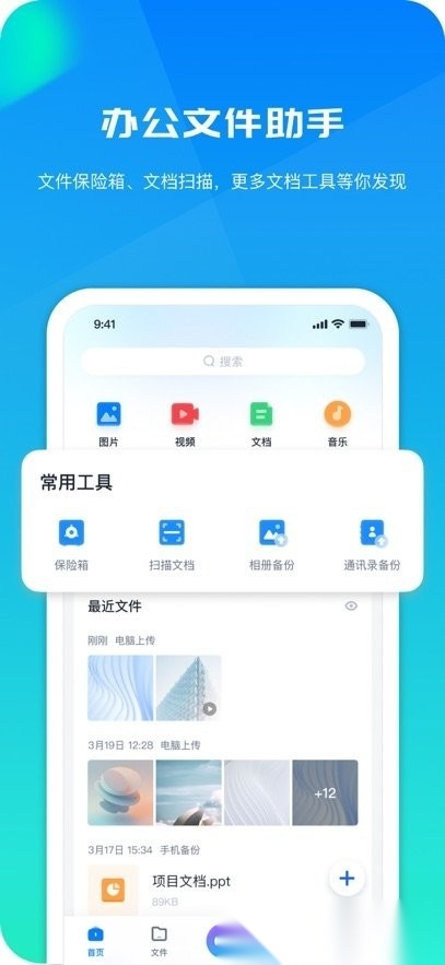 360AI云盘手机版图1