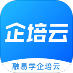融易学企培云官方正版