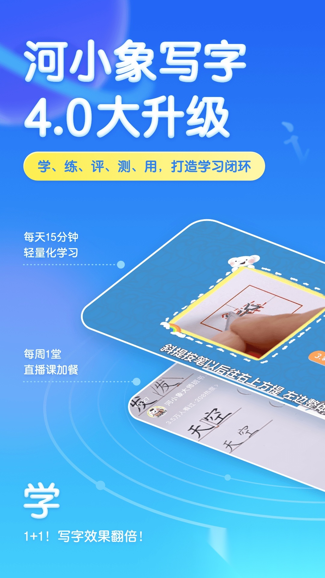 河小象写字2026安卓版图1