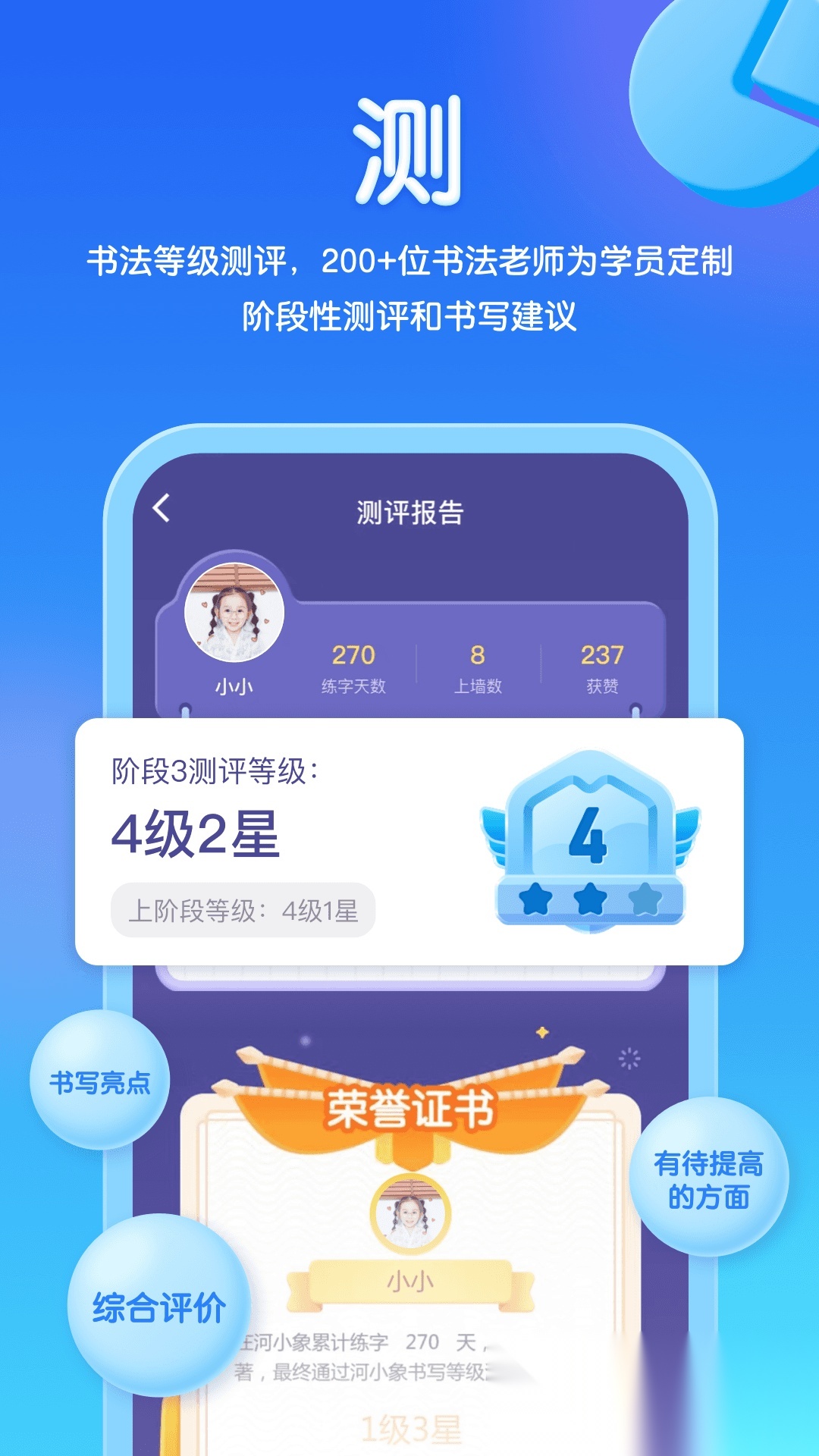 河小象写字2026安卓版图4