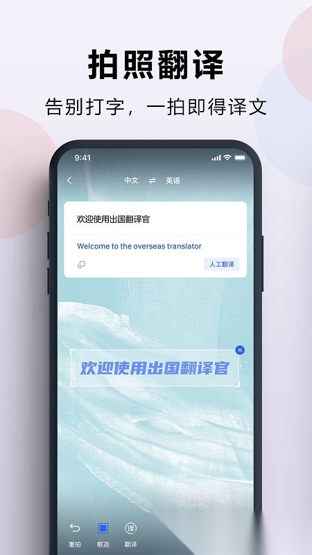 出国翻译官软件手机免费版图2