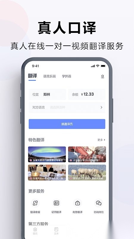 出国翻译官软件手机免费版图3