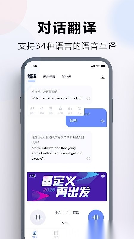 出国翻译官软件手机免费版图4