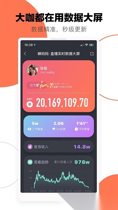 蝉妈妈正版图2