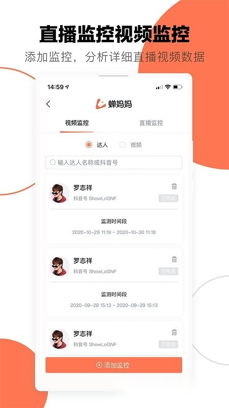 蝉妈妈正版图3