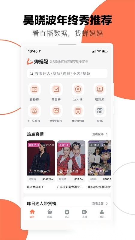 蝉妈妈正版图4