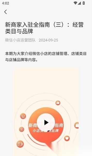 微信小店助手端手机免费版图1
