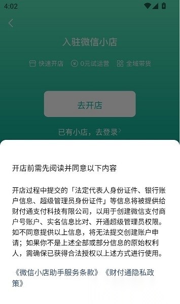微信小店助手端手机免费版图2
