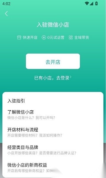 微信小店助手端手机免费版图3