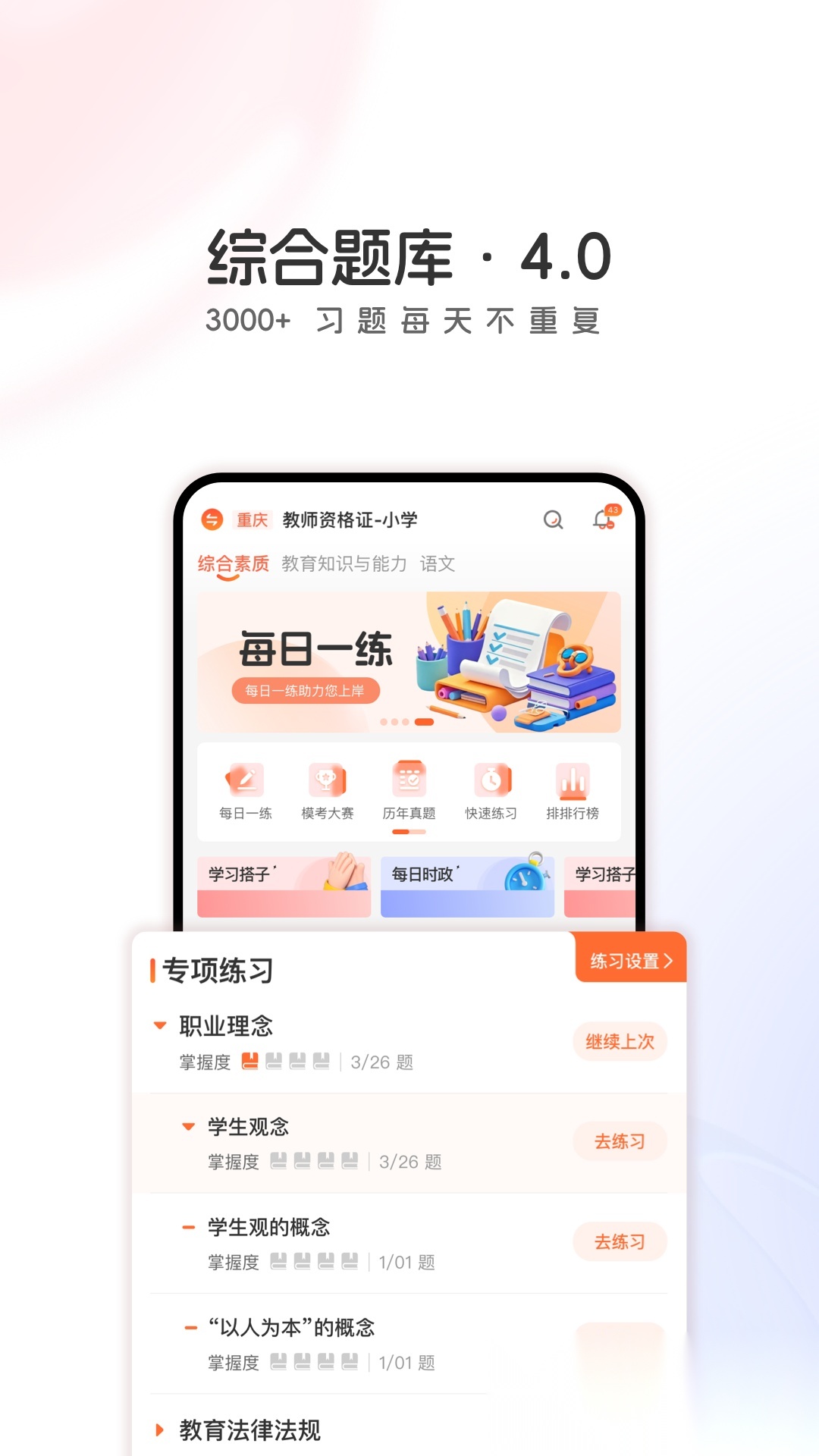 山香教育(山香网校)安卓免费版图2