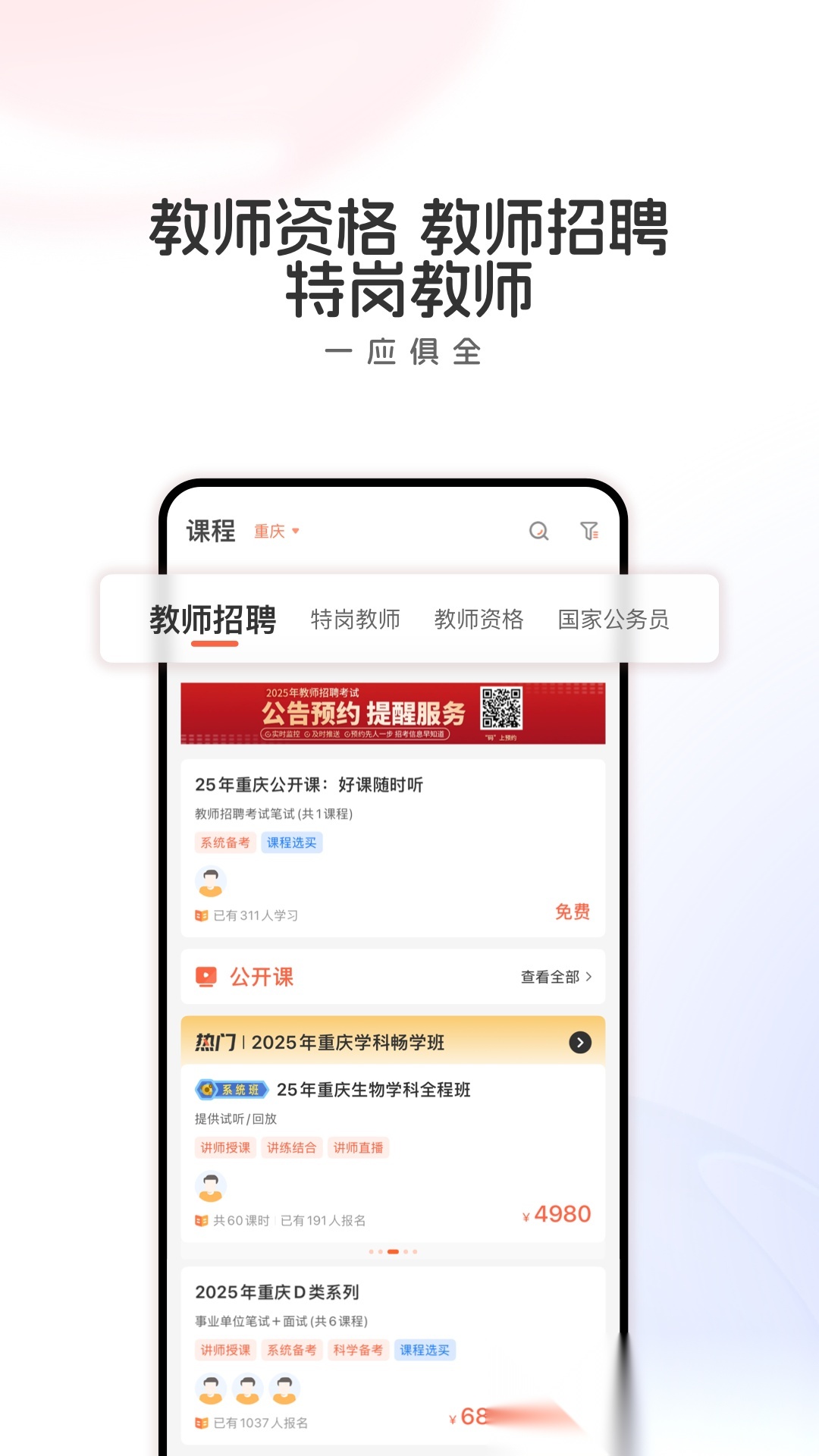 山香教育(山香网校)安卓免费版图4