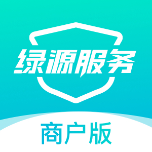 绿源服务商户版