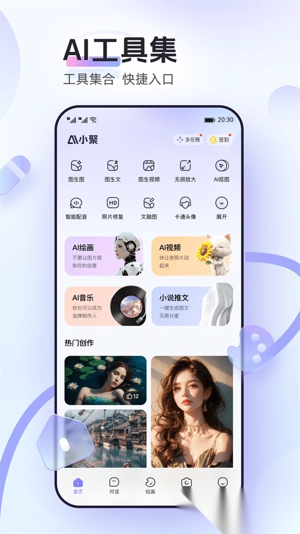 AI小聚安卓版图5
