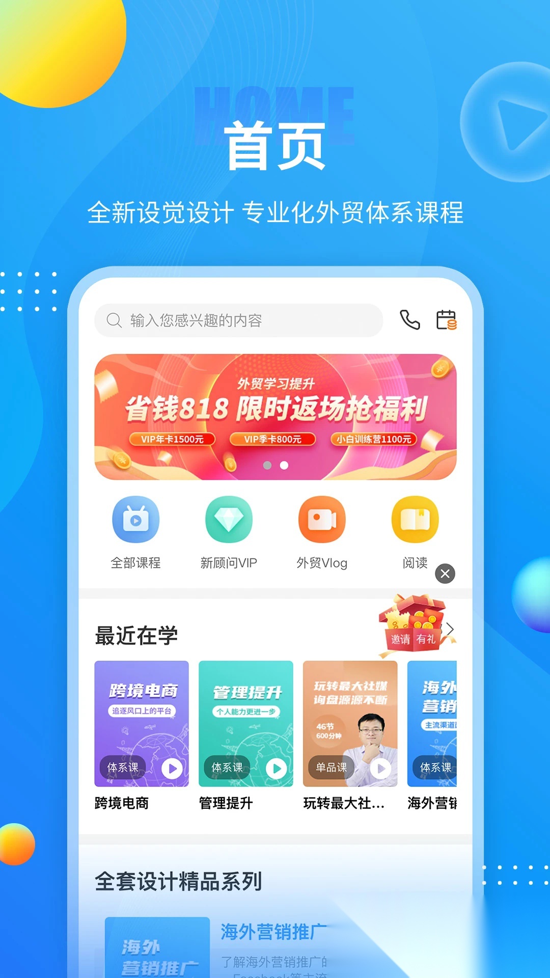 外贸培训安卓官方版图1