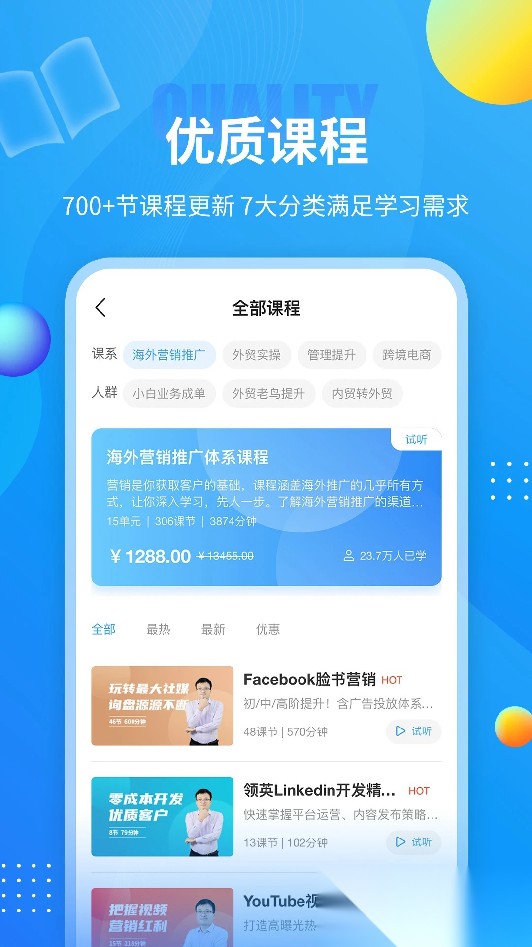 外贸培训安卓官方版图2