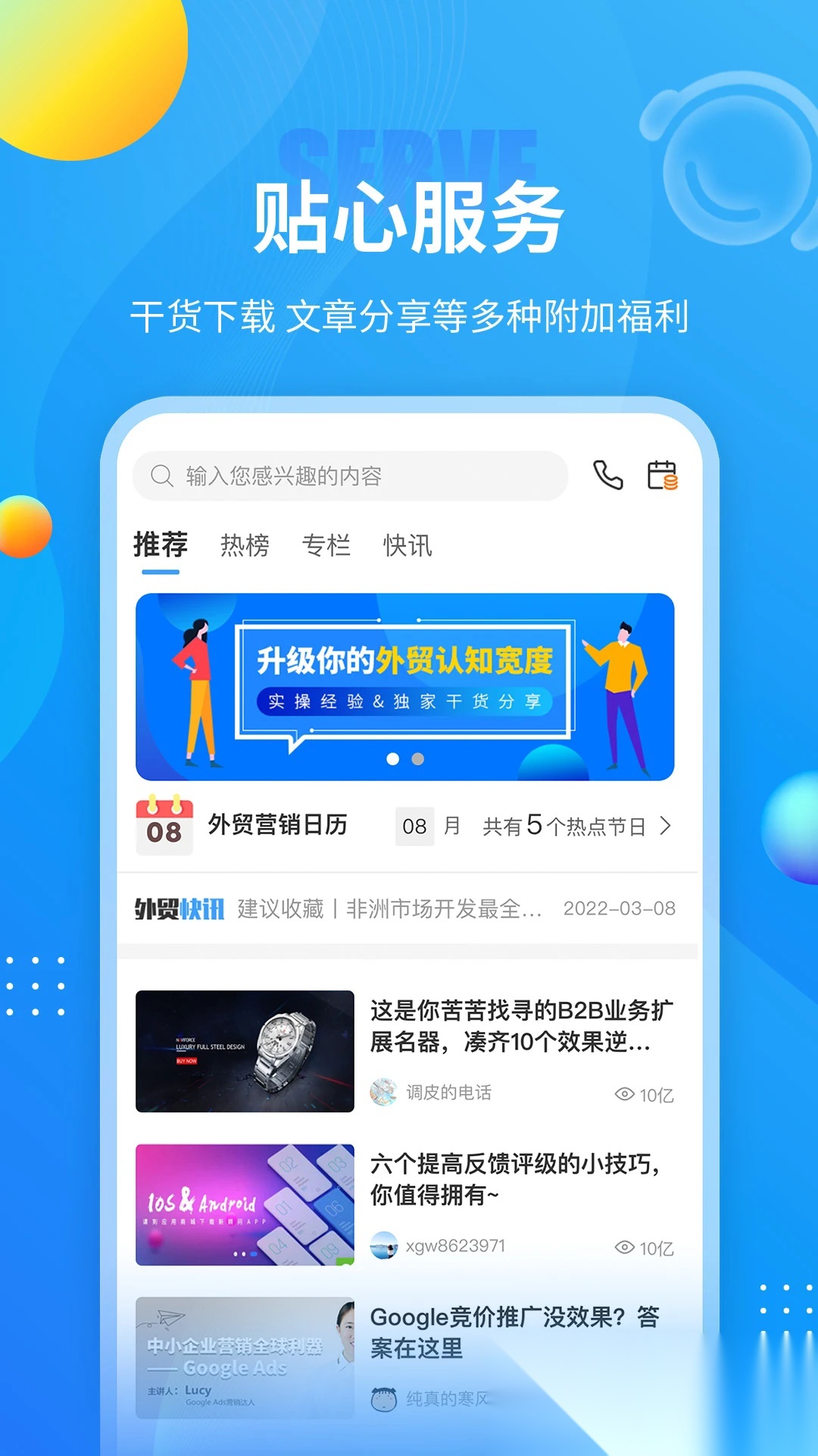 外贸培训安卓官方版图3