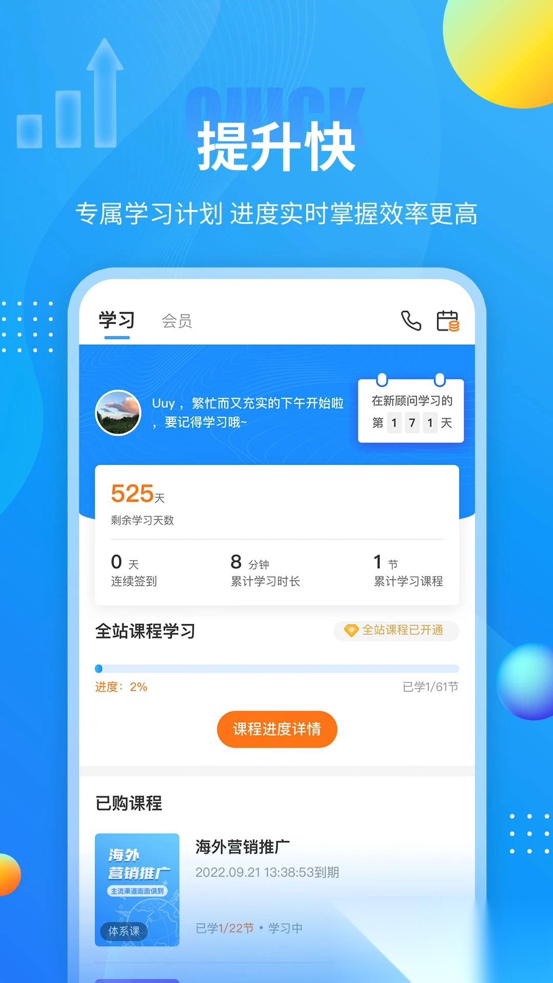 外贸培训安卓官方版图4