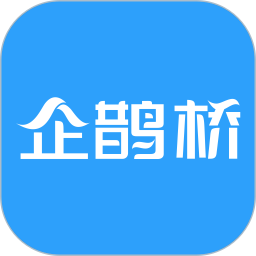 企鹊桥无广告版