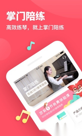 掌门陪练安卓版图4