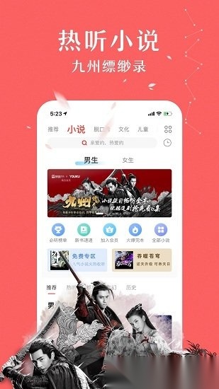 蜻蜓fm听书软件免费版图1