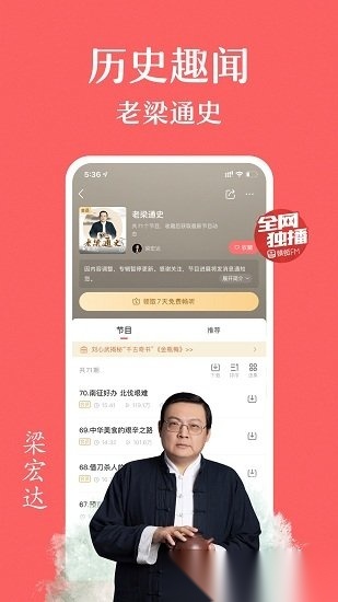 蜻蜓fm听书软件免费版图3