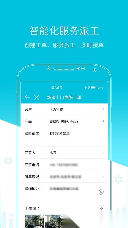 易售后图2