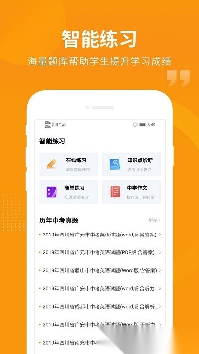 汇中考手机免费版图1
