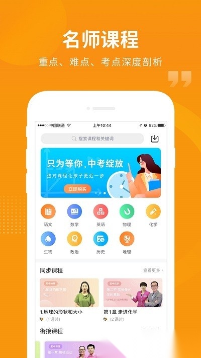 汇中考手机免费版图4