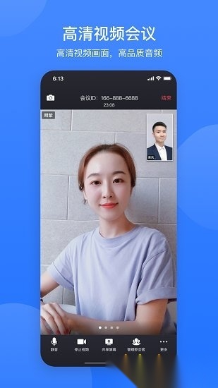 网易会议软件无广告版图1