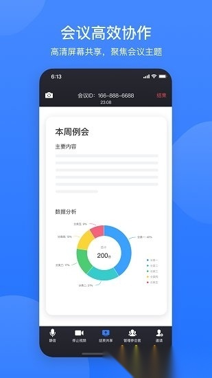 网易会议软件无广告版图3