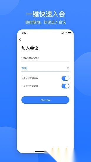 网易会议软件无广告版图4