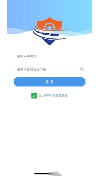 交运安电子运单官方版图2