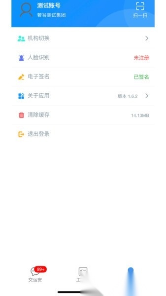 交运安电子运单官方版图3