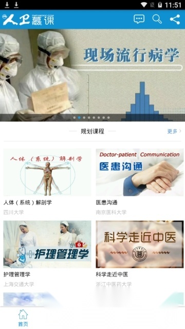 人卫慕课客户端(人卫慕课学生版图1
