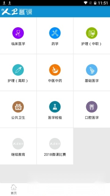 人卫慕课客户端(人卫慕课学生版图2