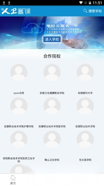 人卫慕课客户端(人卫慕课学生版图3
