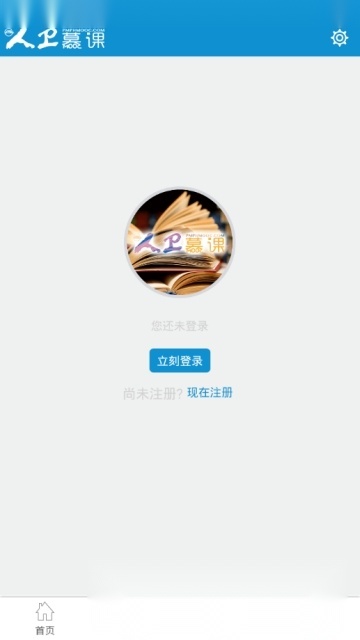 人卫慕课客户端(人卫慕课学生版图4