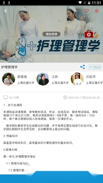 人卫慕课客户端(人卫慕课学生版图5